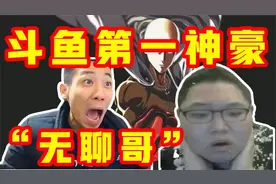 斗鱼第一神豪无聊哥，两天送出上千万，旭旭宝宝的一生之耻视频封面