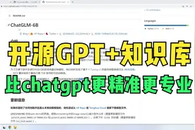 开源GPT加上自己的知识库比ChatGTP更精准更专业视频封面