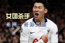 不愧是亚洲一哥孙兴慜，历任女友全是女明星，人送外号女团杀手视频封面