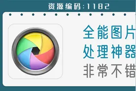 全能图片处理神器，PS小白的专属利器