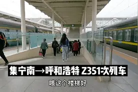 火车票座位不靠窗？这个位置是最佳观景点！集宁南到呼和浩特Z351视频封面