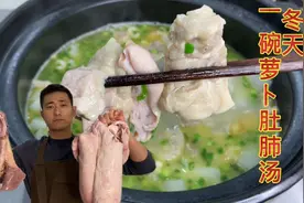 猪肚猪肺怎样处理干净？大厨教你萝卜肚肺汤做法，学会在家露一手视频封面