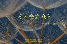 【有声书】《乌合之众》完整版（下）视频封面