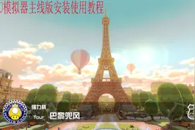 NS模拟器YUZU教程：主线版的安装和使用