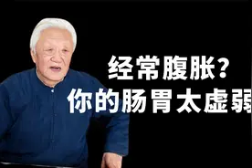 一吃饭就胃胀、肚胀，不消化？你的肠胃功能太弱了视频封面