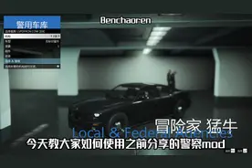 GTA警察mod详细使用教程#地平线5 #gta #r星出品 #steam游戏