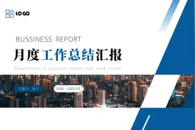 814.月度工作总结汇报ppt模板视频封面