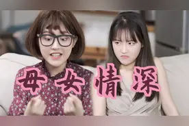 我的妈妈总有办法拐着弯催我找对象视频封面