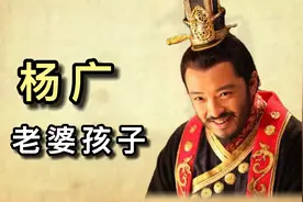 杨广的老婆孩子