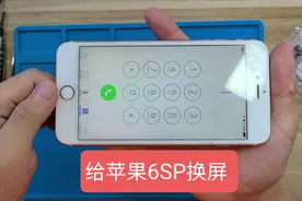 来给苹果6SPlus更换屏幕总成，这个屏幕还要200多呢