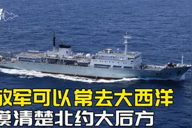 解放军大船走走停停，在北约大后方转圈，美英法的核潜艇该紧张了视频封面