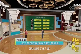 孩子每日应保持500毫升饮奶量,否则会影响孩子正常发育|健康之路视频封面