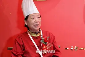 崔玉芬：提倡匠人匠心匠品 鲁菜既要传承又要创新视频封面