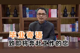 郭继承丨这是一份来自郭继承老师的毕业寄语，致即将奔赴工作的您视频封面