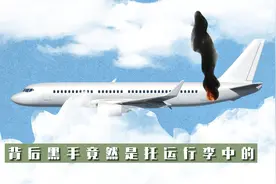 充电宝为什么不能托运？视频封面
