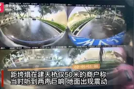 目击者讲述四川德阳在建天桥垮塌：听到两声巨响 感觉地在震动视频封面