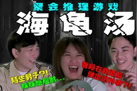 【海龟汤】拜托！明明是悬疑恐怖游戏，怎么玩起来这么好笑！视频封面