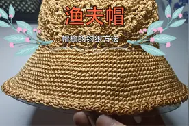 教你一个渔夫帽帽檐的钩织方法，简单好学，适用于各种花型的帽身视频封面