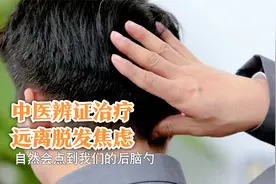 脱发也是病！中医：防脱发补气血，两个穴位需常按
