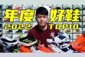 2022年度十大好鞋TOP10！买鞋不买无名之辈！