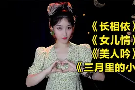 中国民歌大赏《长相依》《女儿情》《美人吟》《三月里的小雨》视频封面