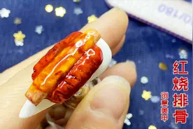 用美甲雕花胶做了一块“红烧排骨”，滋滋冒油，看了简直口水直流