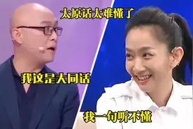 中国最好听山西话，太原话大同话魔性十足，阳泉长治话一句听不懂视频封面