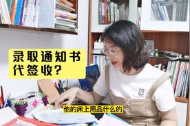 高考录取通知书，帮考生签收可以吗，收到录取通知后注意这4点