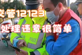 “交管12123”处理违章的方法很简单，你学会了吗？视频封面