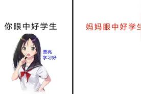 原来这才是妈妈眼中的“好学生”，好意外！哈哈哈视频封面