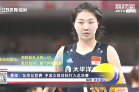 中国女排主教练蔡斌：征战世联赛，中国女排目标打入总决赛视频封面