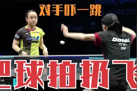 伊藤最想删除一幕！诡异发球将球拍直接扔飞，吓得对手捂住小心脏视频封面
