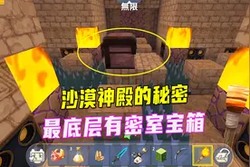 迷你世界：仙人掌果实驯服骆驼能骑！找到沙漠神殿最底层密室