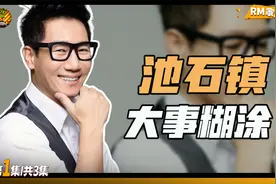 “王鼻子”池石镇被爆辱华事件，他真是蠢到家了