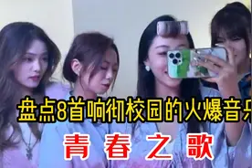 盘点2022抖音8首隐藏校园里的神级歌曲，闭口是青铜，开口是王者