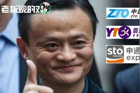 47亿“收”了个申通快递，马云集齐“三通”！顺丰、京东压力大视频封面