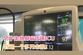 32岁快递员患热射病住进ICU，昏迷一个多月，仍未醒