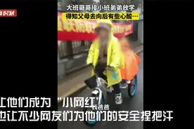 上海一大班宝宝骑车载弟弟回家成网红 真相原来不简单视频封面