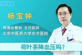 荷叶茶降血压吗？