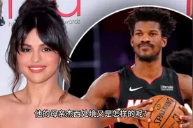 嫌13岁巴特勒太丑赶出家门，20年以后，巴特勒妈妈杰西生活如何？视频封面