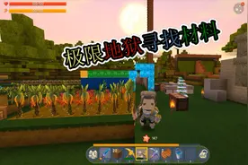 迷你世界极限猎杀日记：去地狱岩浆取材料晶砂