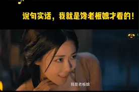 看完奇门遁甲全剧，就记住了老板娘春春！视频封面