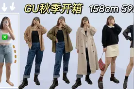158cm 59kg 微胖女生GU开箱|优衣库旗下平价品牌视频封面