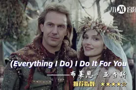 布莱恩·亚当斯成名曲，侠盗罗宾汉主题曲《Everything I Do》