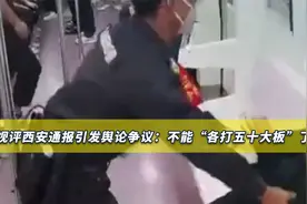 西安地铁保安拖拽女子事件，官方通报引发舆论争议，央视连发3问视频封面
