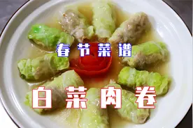 别说白菜上不了席面，郭大厨教你做白菜肉卷，学会待客不丢面