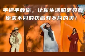 手把手教你把旅行拍的更美，原来衣服的颜色和款式这么重要？
