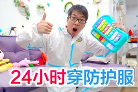 方伟挑战24小时穿防护服，上厕所都是问题，他能挺过去吗视频封面