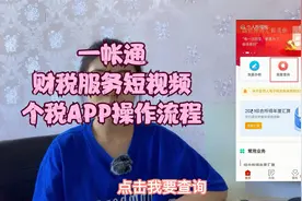 个税APP操作流程@视频封面
