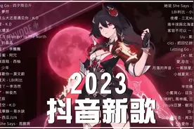 【抖音合集】三月抖音榜单歌曲🔥40首最火最热门抖音伤感情歌推荐视频封面